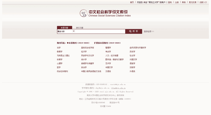 中文社科引文索引