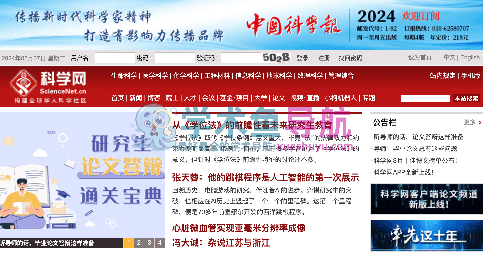 科学网