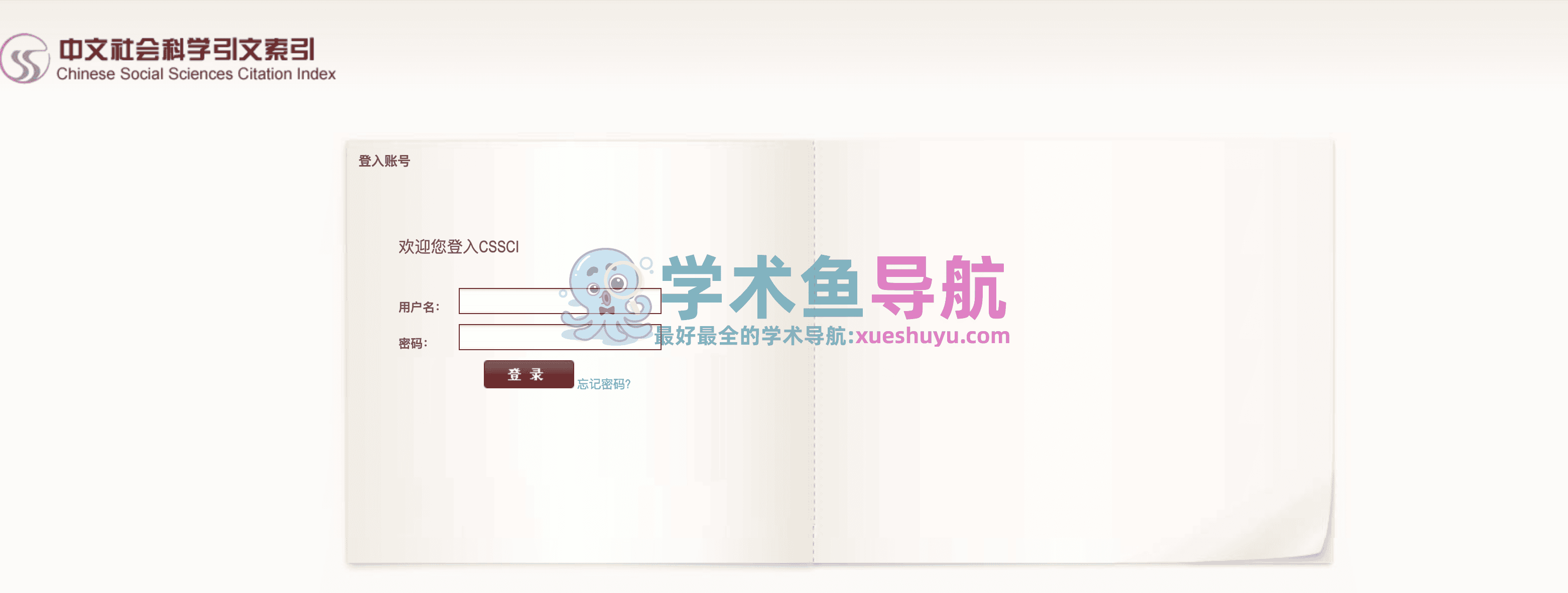 中文社科引文索引