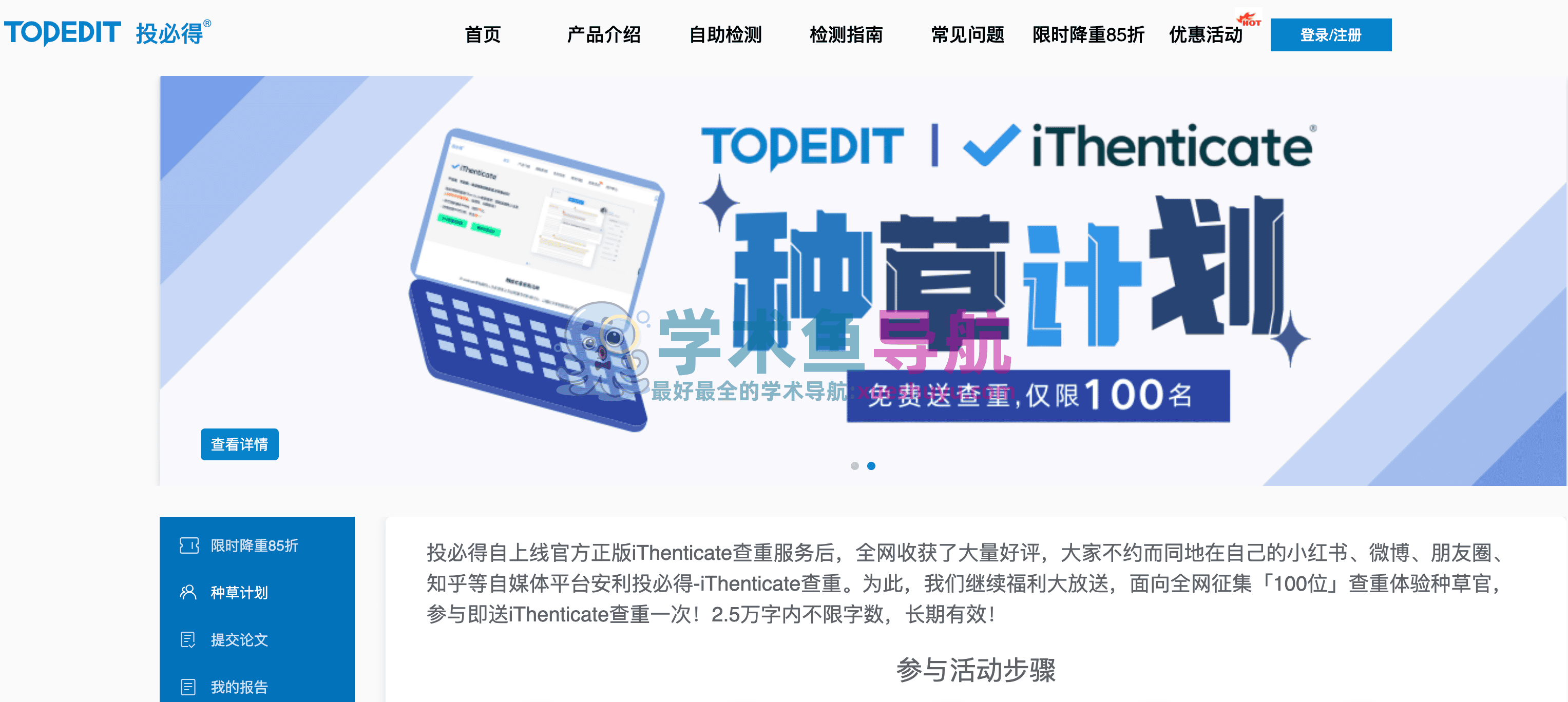 ithenticate