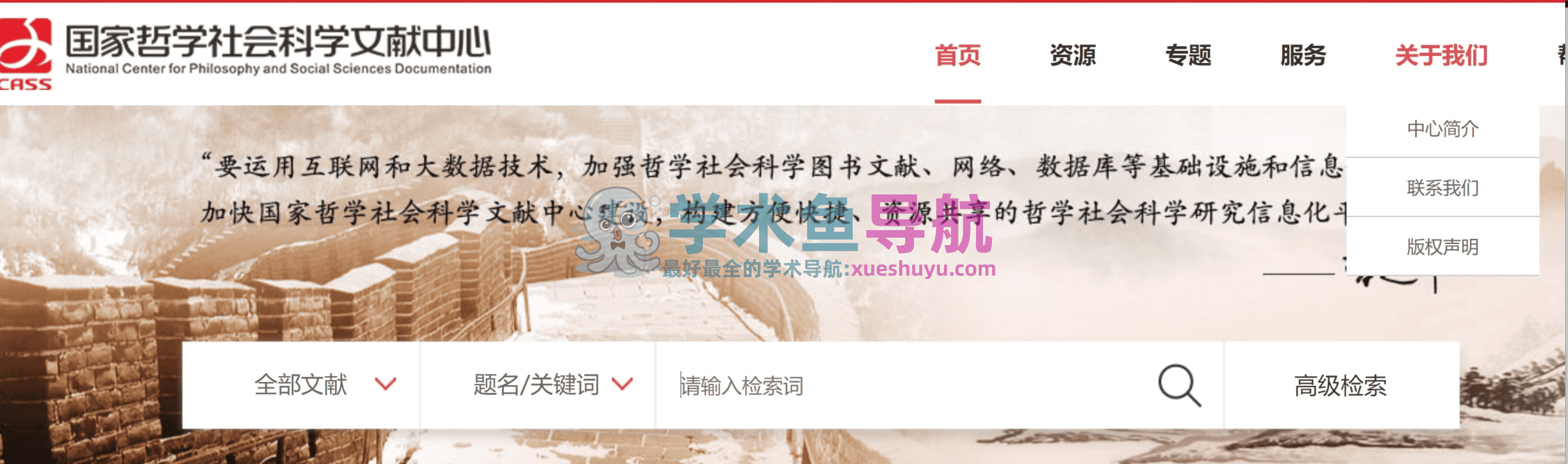 国家哲学社会科学文献中心