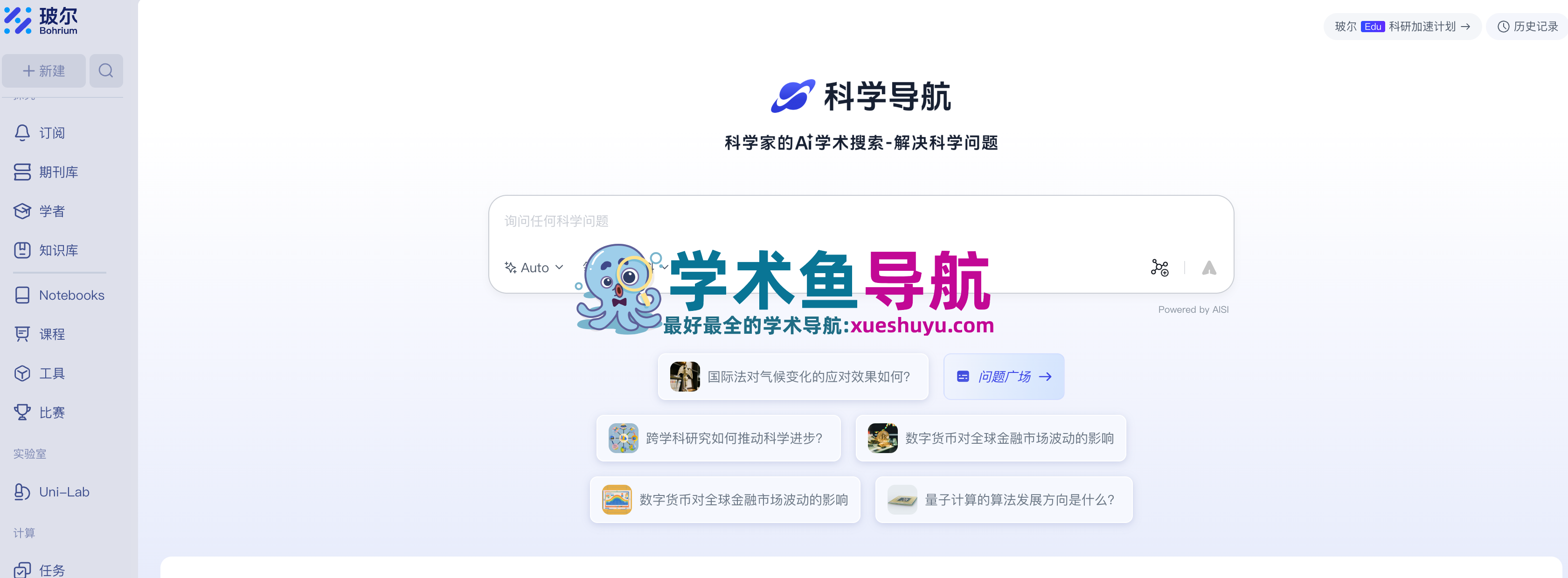 波尔学术