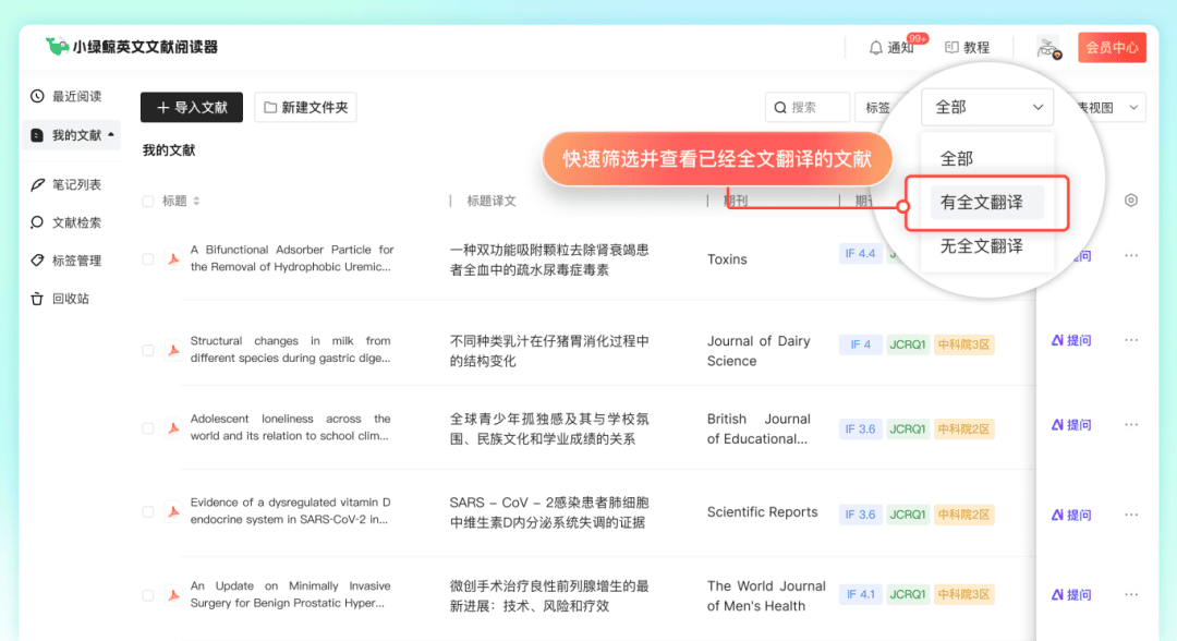 筛选全文翻译.png