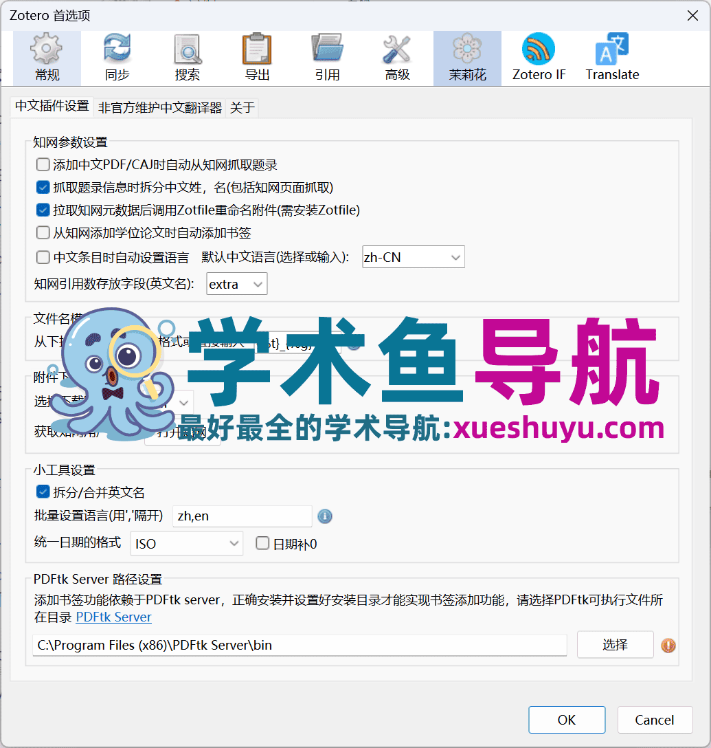 Zotero有了它，中文文献管理大绝杀