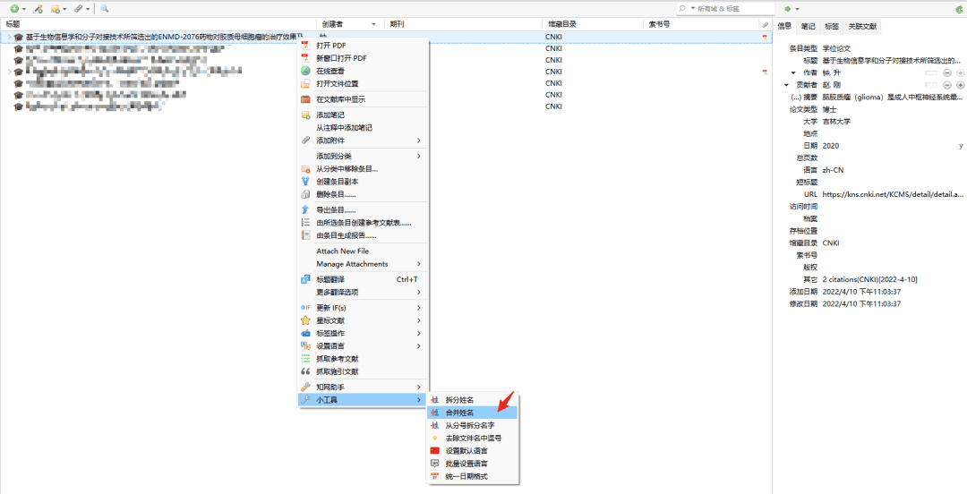 Zotero有了它，中文文献管理大绝杀