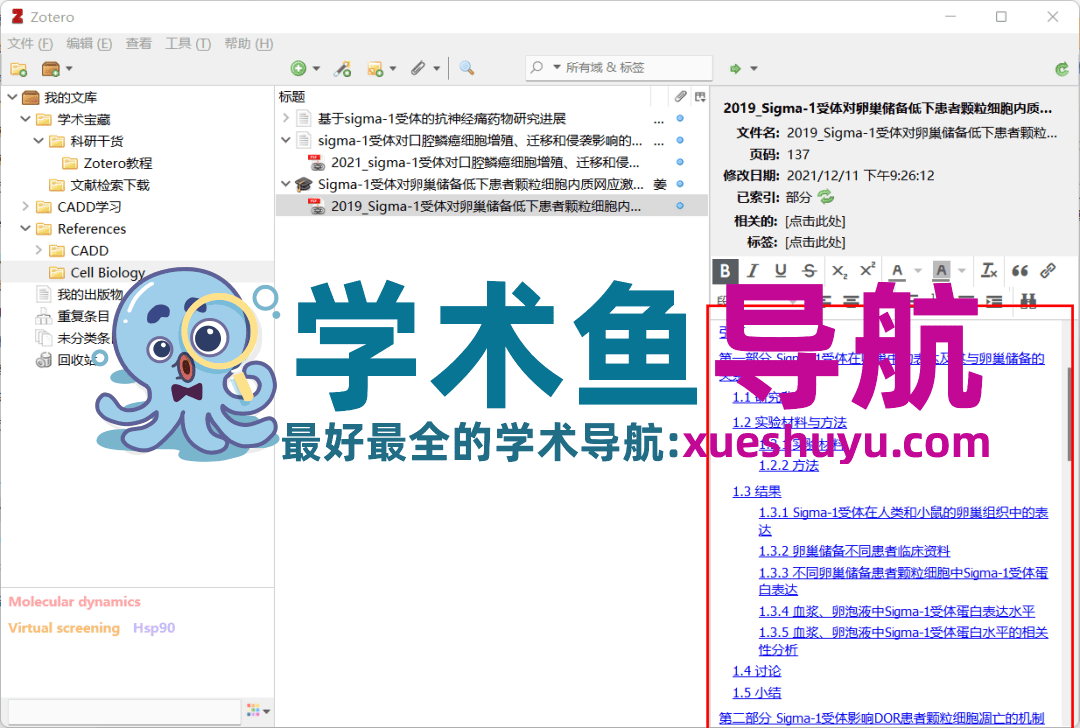 Zotero有了它，中文文献管理大绝杀