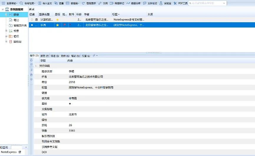 科研小白的文献管理成长之路