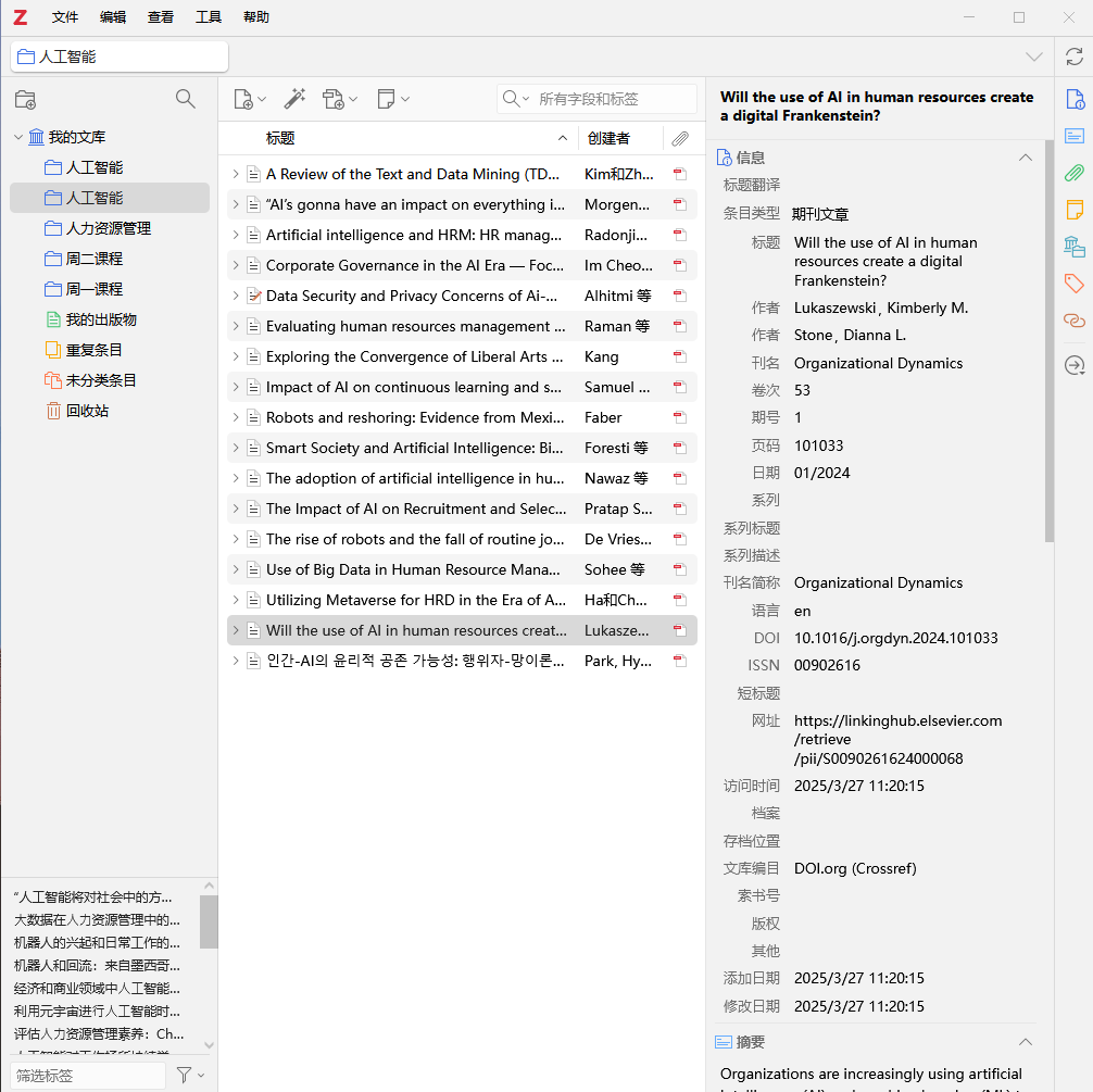 【又松小贴士】Zotero 使用指南