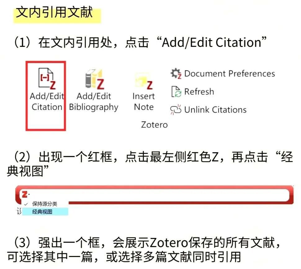 【又松小贴士】Zotero 使用指南