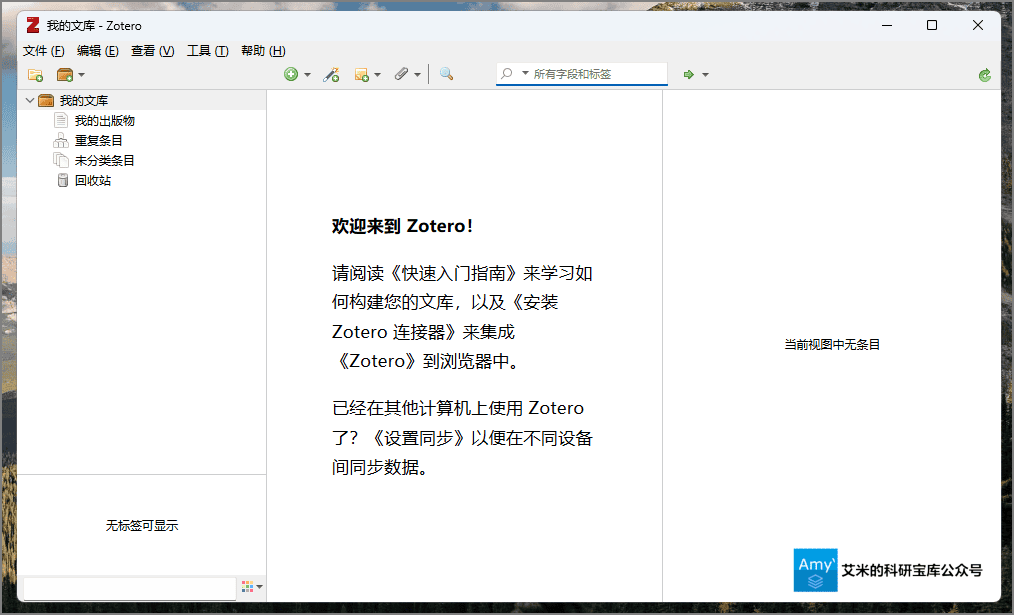文献管理不知不觉都改用Zotero了,用了下果然像开挂了一般的舒爽