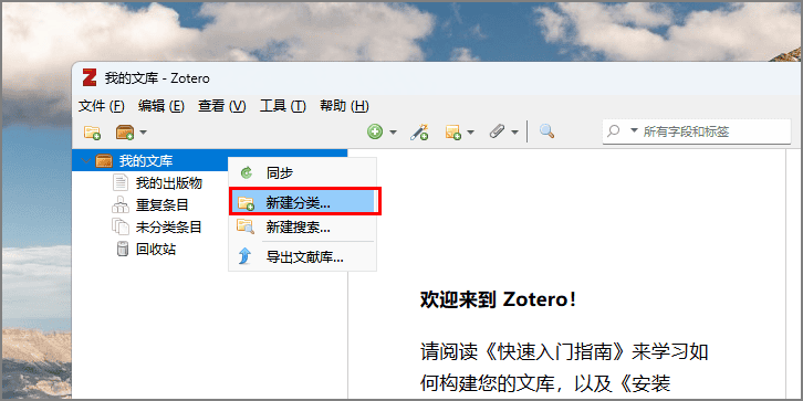 文献管理不知不觉都改用Zotero了,用了下果然像开挂了一般的舒爽