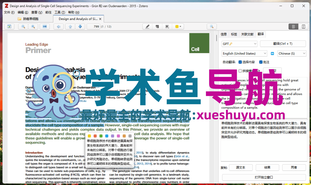 文献管理不知不觉都改用Zotero了，用了下果然像开挂了一般的舒爽