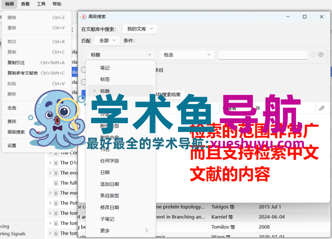 【文献管理】除了EndNote,你还可以用Zotero(附好用插件推荐)