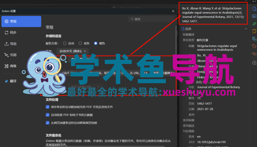 【文献管理】除了EndNote,你还可以用Zotero(附好用插件推荐)