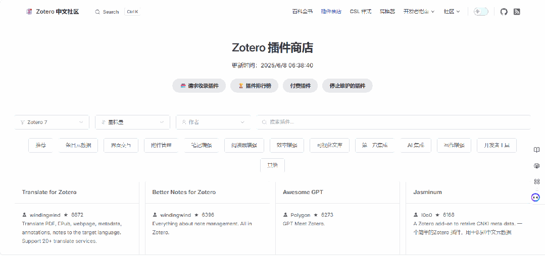 【文献管理】除了EndNote,你还可以用Zotero(附好用插件推荐)