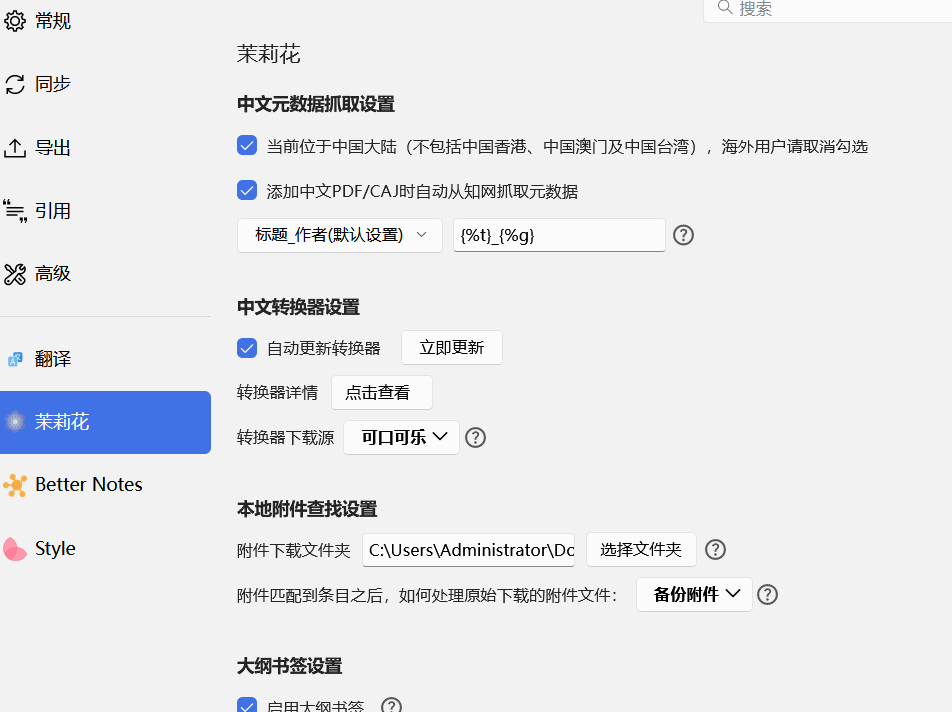 【文献管理】除了EndNote,你还可以用Zotero(附好用插件推荐)