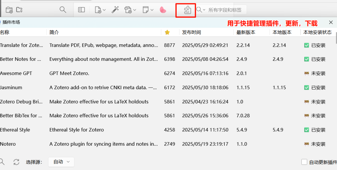 【文献管理】除了EndNote,你还可以用Zotero(附好用插件推荐)