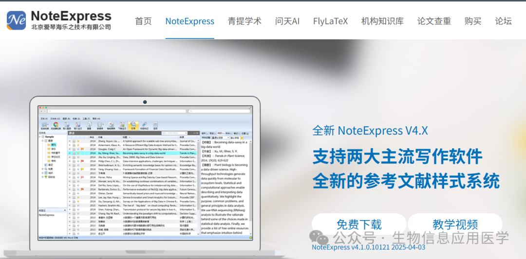 【能力建设】文献管理工具推荐(含详细教程)