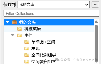 【能力建设】文献管理工具推荐(含详细教程)
