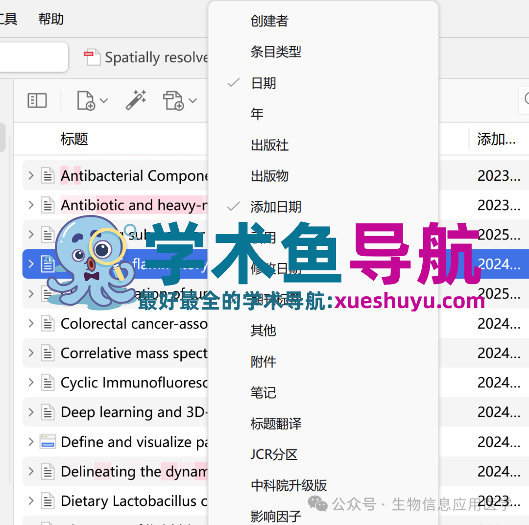 【能力建设】文献管理工具推荐(含详细教程)