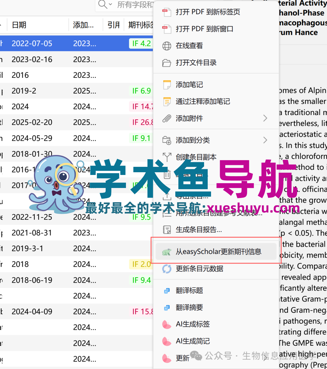 【能力建设】文献管理工具推荐(含详细教程)
