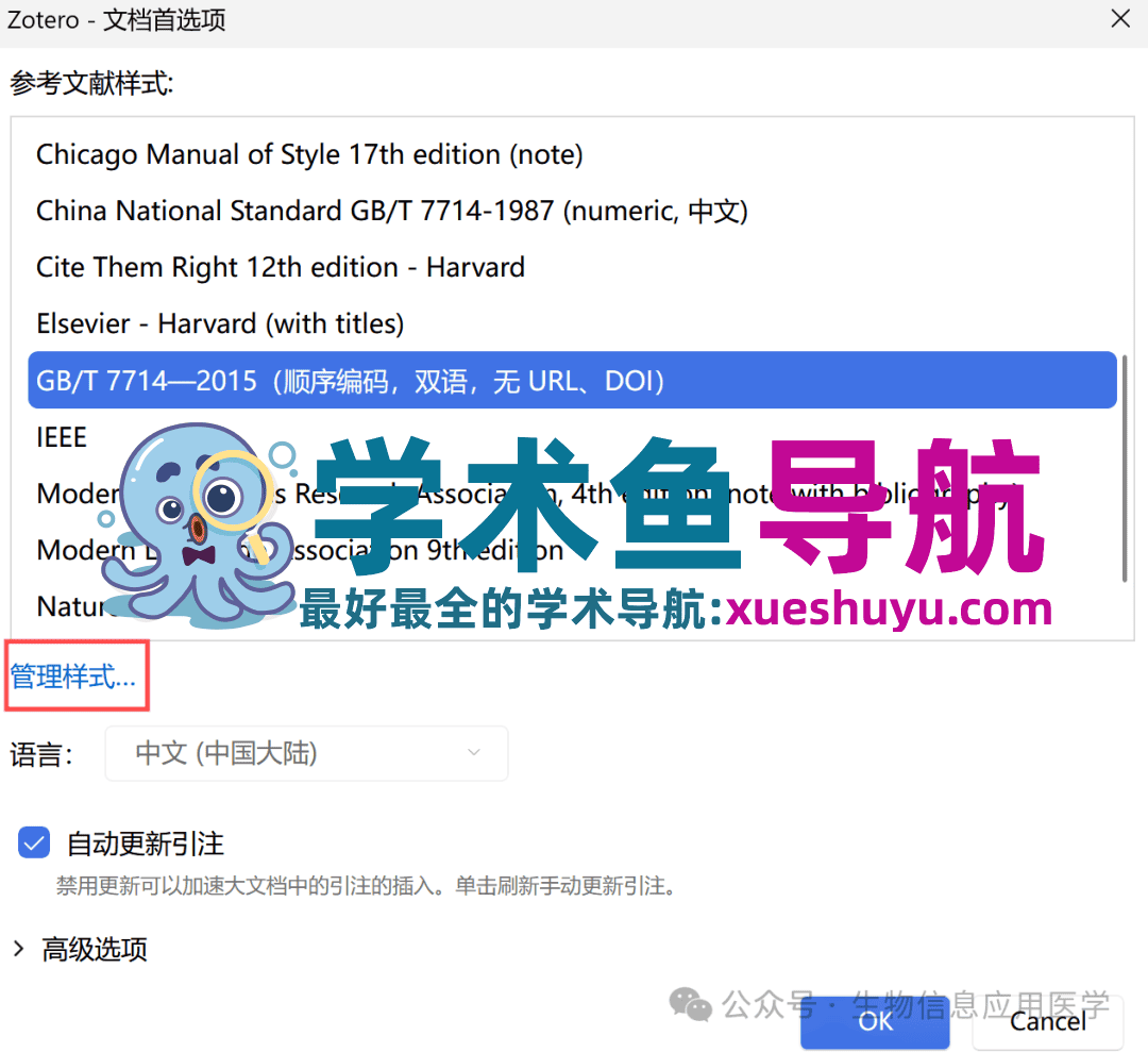 【能力建设】文献管理工具推荐(含详细教程)