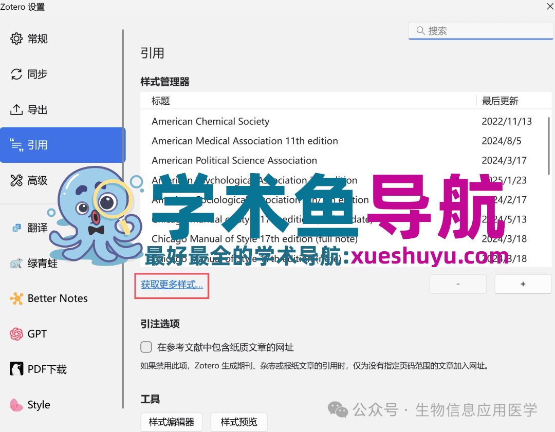 【能力建设】文献管理工具推荐（含详细教程）