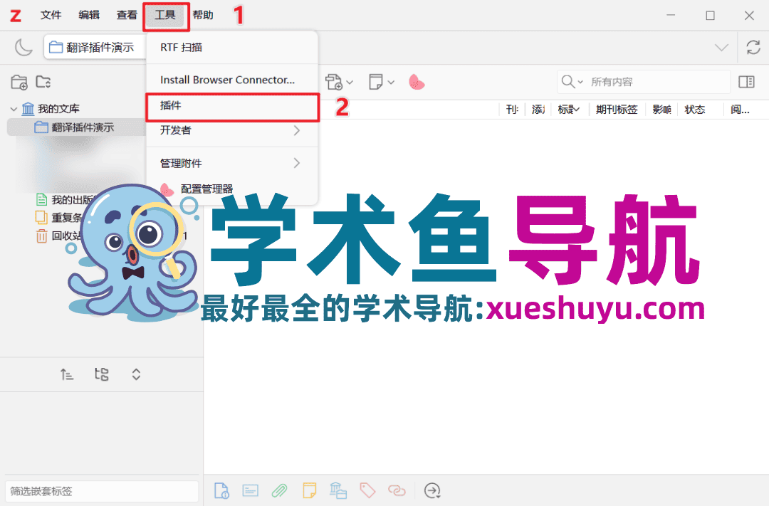手把手带你基于Zotero，使用InternLM API打造英文文献翻译助手 | 玩转书生大模型