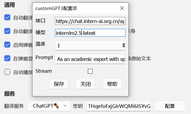 手把手带你基于Zotero,使用InternLM API打造英文文献翻译助手 | 玩转书生大模型