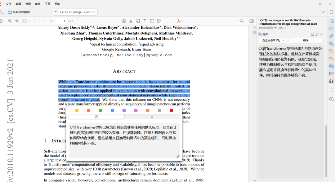 手把手带你基于Zotero,使用InternLM API打造英文文献翻译助手 | 玩转书生大模型