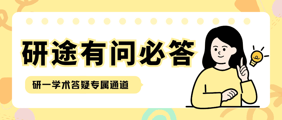 迎新特辑⑦|工具赋能,研途启航——研究生新生学术入门工具推荐