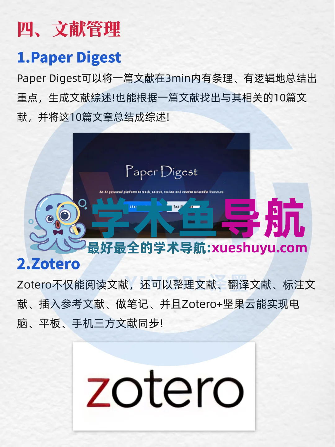那些导师以为你会,却没人教的科研工具‼️