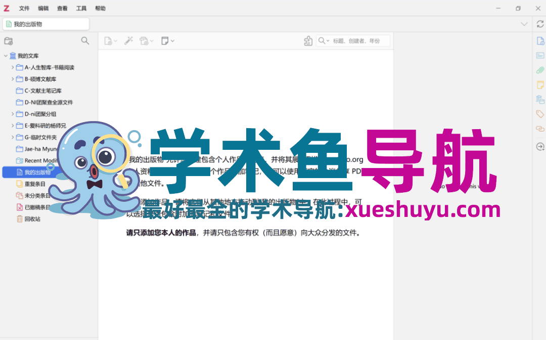 2025.7.23学习笔记|文献管理软件zotero的下载安装、使用以及如何嵌入Deepseek