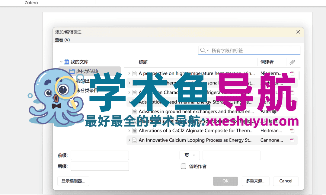 2025.7.23学习笔记|文献管理软件zotero的下载安装、使用以及如何嵌入Deepseek