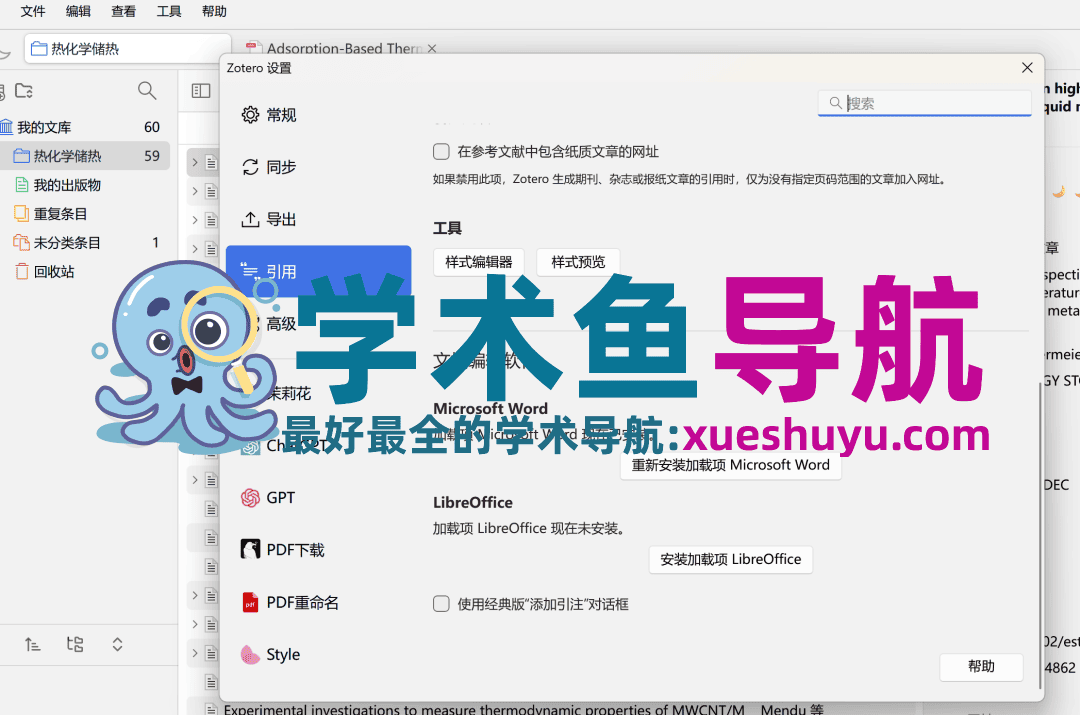 2025.7.23学习笔记|文献管理软件zotero的下载安装、使用以及如何嵌入Deepseek