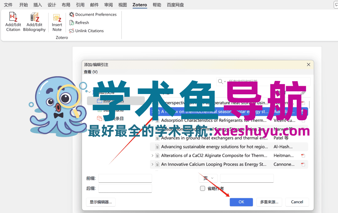 2025.7.23学习笔记|文献管理软件zotero的下载安装、使用以及如何嵌入Deepseek