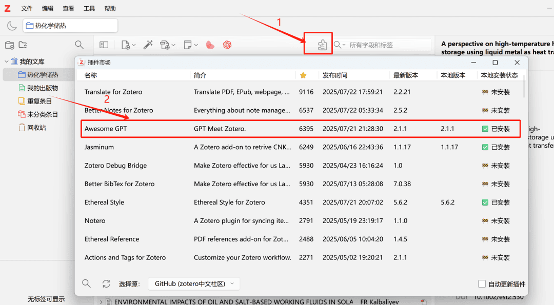 2025.7.23学习笔记|文献管理软件zotero的下载安装、使用以及如何嵌入Deepseek