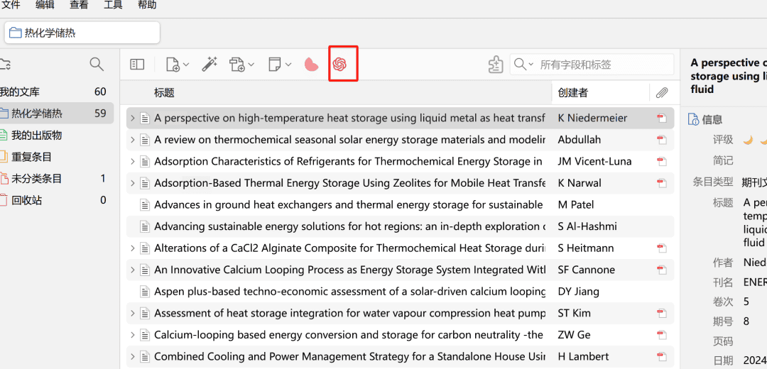 2025.7.23学习笔记|文献管理软件zotero的下载安装、使用以及如何嵌入Deepseek