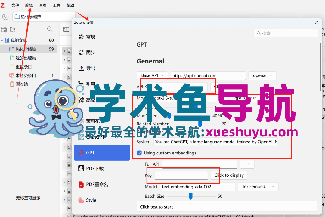 2025.7.23学习笔记|文献管理软件zotero的下载安装、使用以及如何嵌入Deepseek