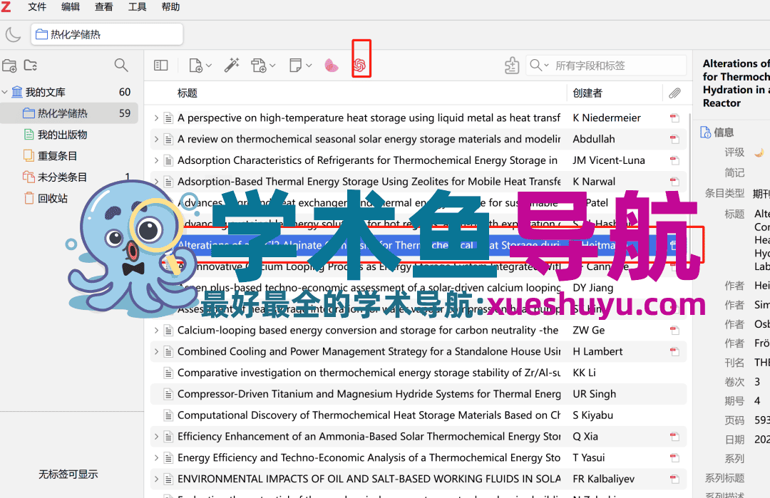 2025.7.23学习笔记|文献管理软件zotero的下载安装、使用以及如何嵌入Deepseek