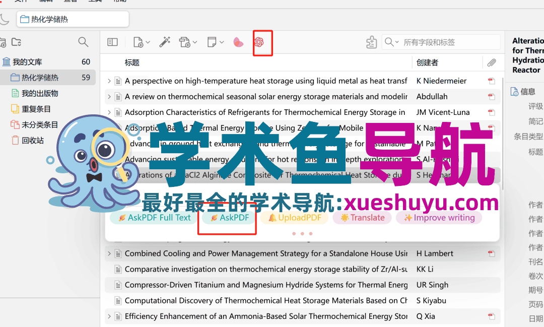 2025.7.23学习笔记|文献管理软件zotero的下载安装、使用以及如何嵌入Deepseek