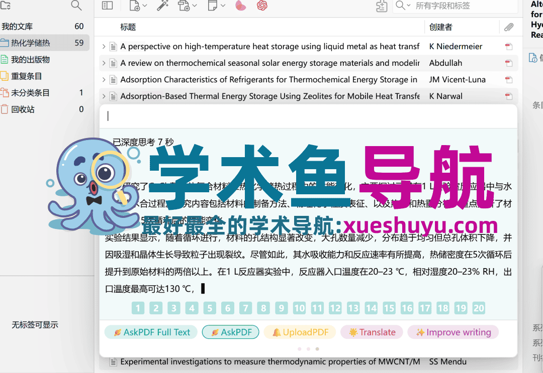 2025.7.23学习笔记|文献管理软件zotero的下载安装、使用以及如何嵌入Deepseek