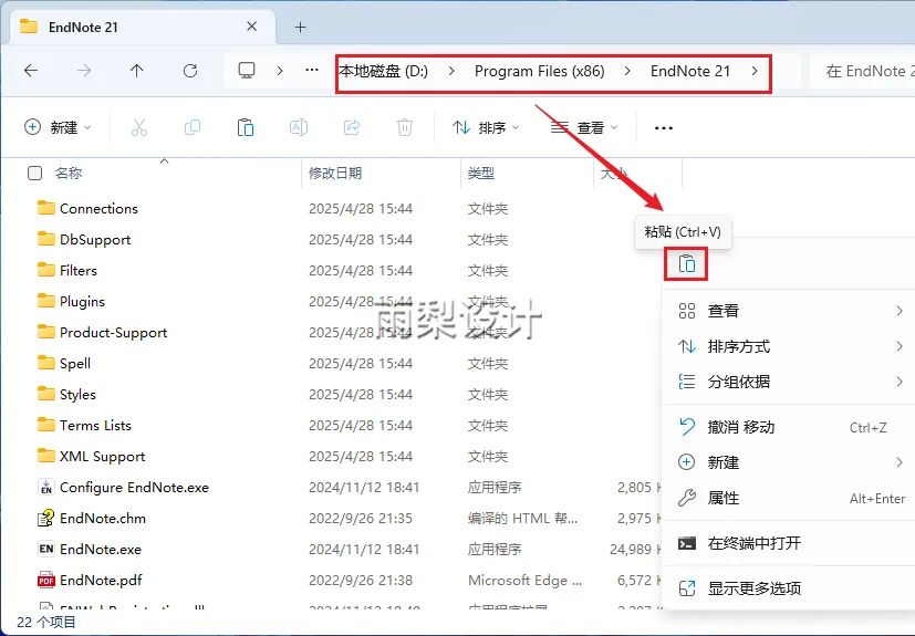 EndNote 21.5文献管理软件一键下载与安装指南