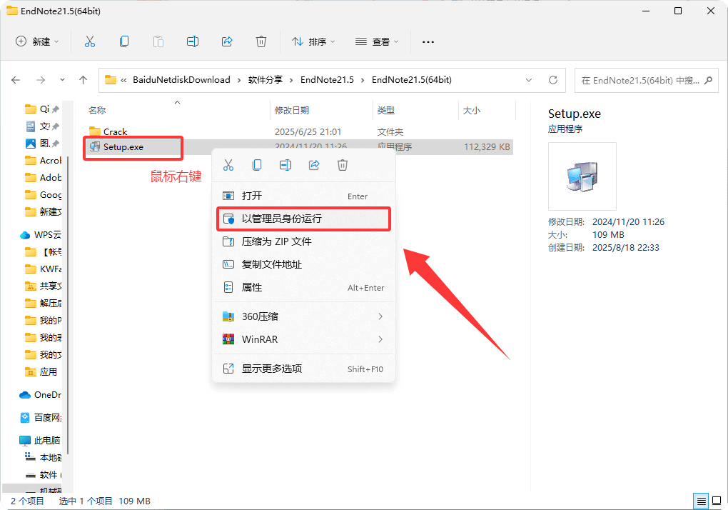 最新版EndNote 21.5（文献管理软件）中文版附永久免费激活码破解版安装包 下载及安装教程