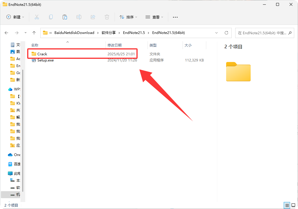 最新版EndNote 21.5（文献管理软件）中文版附永久免费激活码破解版安装包 下载及安装教程