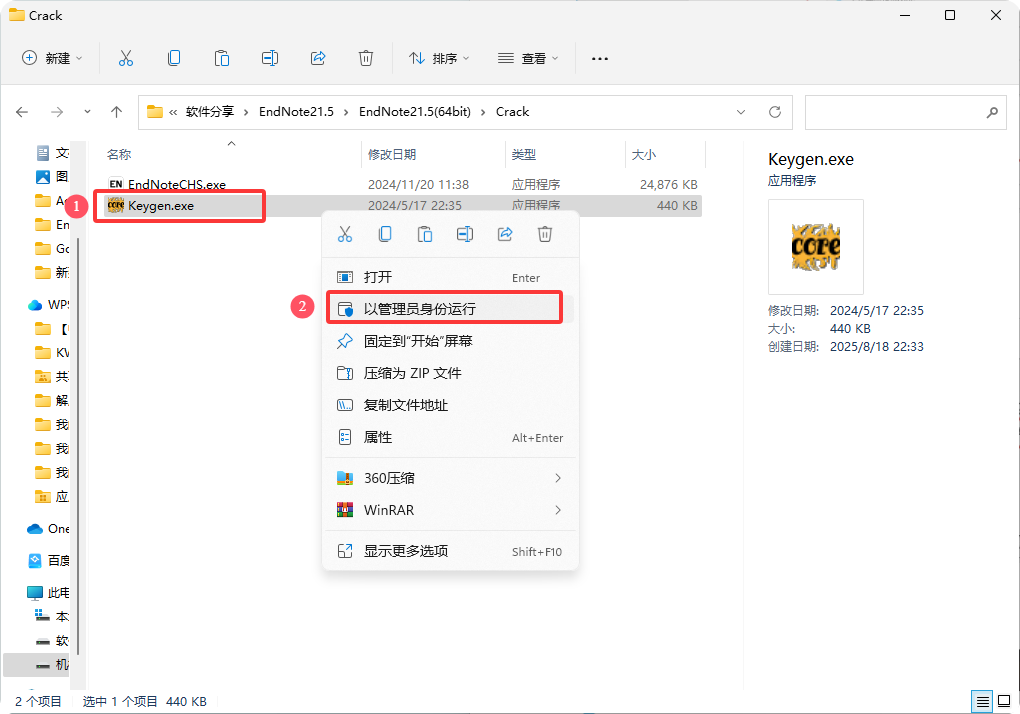 最新版EndNote 21.5（文献管理软件）中文版附永久免费激活码破解版安装包 下载及安装教程
