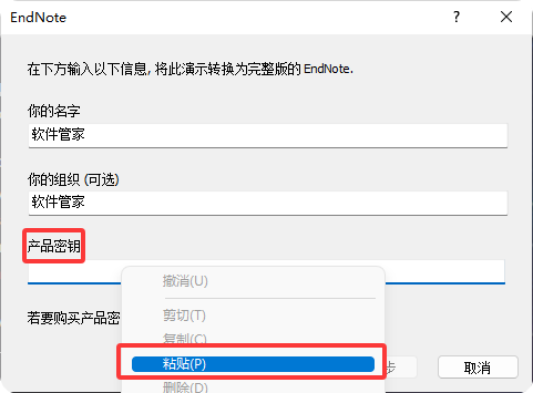 最新版EndNote 21.5（文献管理软件）中文版附永久免费激活码破解版安装包 下载及安装教程