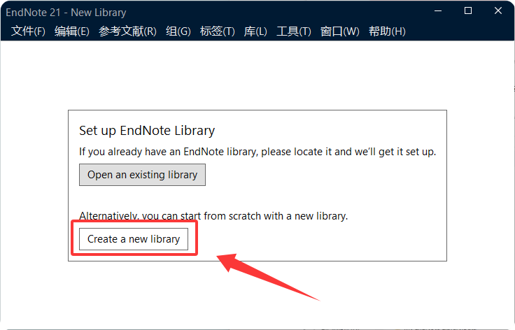最新版EndNote 21.5（文献管理软件）中文版附永久免费激活码破解版安装包 下载及安装教程