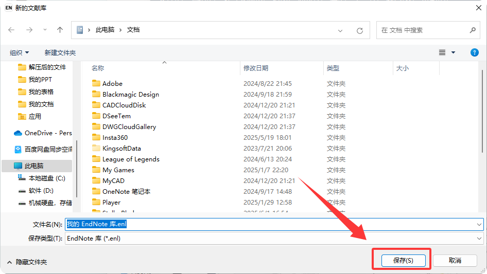 最新版EndNote 21.5（文献管理软件）中文版附永久免费激活码破解版安装包 下载及安装教程