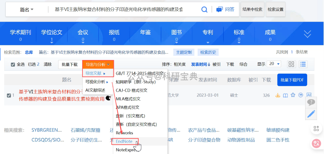 PDF导入EndNote却信息缺失?这个方法一键补全,效率翻倍!